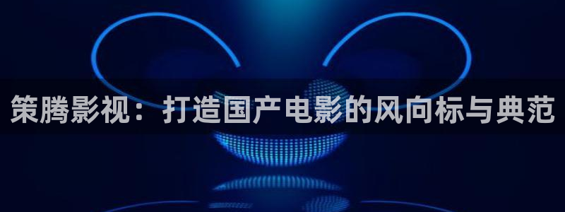 锦绣未央免费观看完整版策驰影院